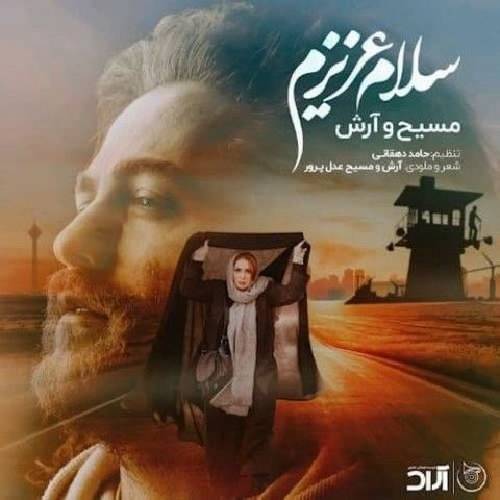 دانلود آهنگ تموم دلخوشیم اینه که برمیگردی پیشم مسیح و آرش AP